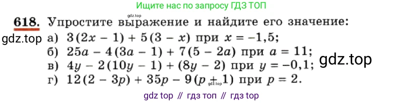 ГДЗ Алгебра, 7 класс Учебник, авторы: Макарычев Юрий Николаевич, Миндюк Нора Григорьевна, Нешков Константин Иванович, Суворова Светлана Борисовна, издательство Просвещение, Москва, 2019 - 2022, белого цвета, страница 136, номер 618, Условие