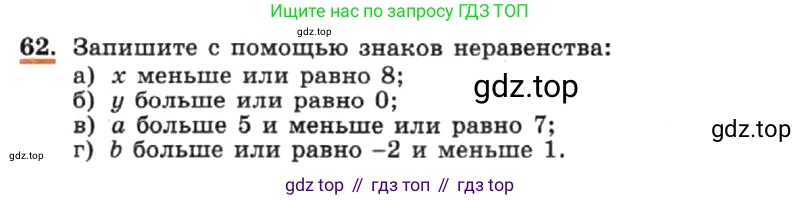 ГДЗ Алгебра, 7 класс Учебник, авторы: Макарычев Юрий Николаевич, Миндюк Нора Григорьевна, Нешков Константин Иванович, Суворова Светлана Борисовна, издательство Просвещение, Москва, 2019 - 2022, белого цвета, страница 15, номер 62, Условие