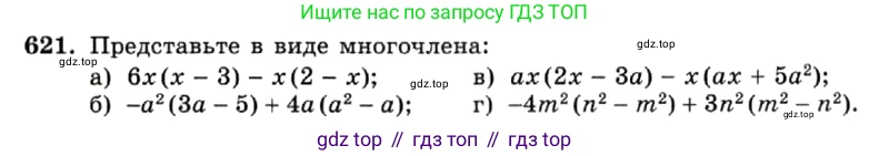 ГДЗ Алгебра, 7 класс Учебник, авторы: Макарычев Юрий Николаевич, Миндюк Нора Григорьевна, Нешков Константин Иванович, Суворова Светлана Борисовна, издательство Просвещение, Москва, 2019 - 2022, белого цвета, страница 137, номер 621, Условие
