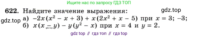 ГДЗ Алгебра, 7 класс Учебник, авторы: Макарычев Юрий Николаевич, Миндюк Нора Григорьевна, Нешков Константин Иванович, Суворова Светлана Борисовна, издательство Просвещение, Москва, 2019 - 2022, белого цвета, страница 137, номер 622, Условие