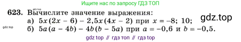 ГДЗ Алгебра, 7 класс Учебник, авторы: Макарычев Юрий Николаевич, Миндюк Нора Григорьевна, Нешков Константин Иванович, Суворова Светлана Борисовна, издательство Просвещение, Москва, 2019 - 2022, белого цвета, страница 137, номер 623, Условие