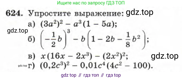 ГДЗ Алгебра, 7 класс Учебник, авторы: Макарычев Юрий Николаевич, Миндюк Нора Григорьевна, Нешков Константин Иванович, Суворова Светлана Борисовна, издательство Просвещение, Москва, 2019 - 2022, белого цвета, страница 137, номер 624, Условие