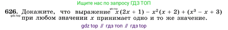 ГДЗ Алгебра, 7 класс Учебник, авторы: Макарычев Юрий Николаевич, Миндюк Нора Григорьевна, Нешков Константин Иванович, Суворова Светлана Борисовна, издательство Просвещение, Москва, 2019 - 2022, белого цвета, страница 137, номер 626, Условие