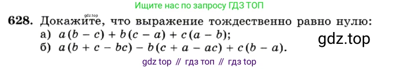 ГДЗ Алгебра, 7 класс Учебник, авторы: Макарычев Юрий Николаевич, Миндюк Нора Григорьевна, Нешков Константин Иванович, Суворова Светлана Борисовна, издательство Просвещение, Москва, 2019 - 2022, белого цвета, страница 137, номер 628, Условие