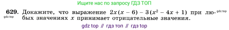 ГДЗ Алгебра, 7 класс Учебник, авторы: Макарычев Юрий Николаевич, Миндюк Нора Григорьевна, Нешков Константин Иванович, Суворова Светлана Борисовна, издательство Просвещение, Москва, 2019 - 2022, белого цвета, страница 137, номер 629, Условие