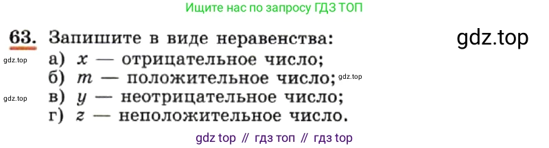 ГДЗ Алгебра, 7 класс Учебник, авторы: Макарычев Юрий Николаевич, Миндюк Нора Григорьевна, Нешков Константин Иванович, Суворова Светлана Борисовна, издательство Просвещение, Москва, 2019 - 2022, белого цвета, страница 16, номер 63, Условие