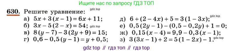 ГДЗ Алгебра, 7 класс Учебник, авторы: Макарычев Юрий Николаевич, Миндюк Нора Григорьевна, Нешков Константин Иванович, Суворова Светлана Борисовна, издательство Просвещение, Москва, 2019 - 2022, белого цвета, страница 137, номер 630, Условие