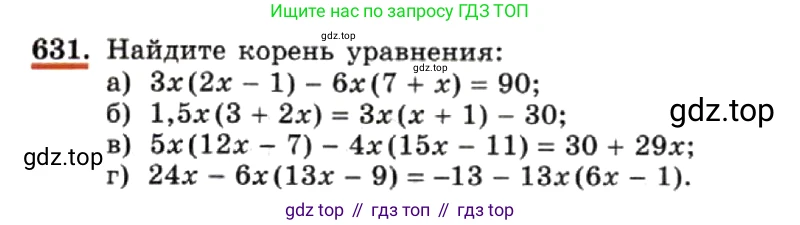 ГДЗ Алгебра, 7 класс Учебник, авторы: Макарычев Юрий Николаевич, Миндюк Нора Григорьевна, Нешков Константин Иванович, Суворова Светлана Борисовна, издательство Просвещение, Москва, 2019 - 2022, белого цвета, страница 138, номер 631, Условие