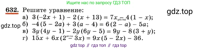 ГДЗ Алгебра, 7 класс Учебник, авторы: Макарычев Юрий Николаевич, Миндюк Нора Григорьевна, Нешков Константин Иванович, Суворова Светлана Борисовна, издательство Просвещение, Москва, 2019 - 2022, белого цвета, страница 138, номер 632, Условие