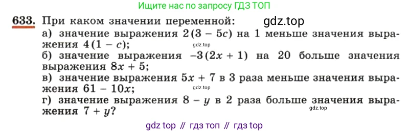 ГДЗ Алгебра, 7 класс Учебник, авторы: Макарычев Юрий Николаевич, Миндюк Нора Григорьевна, Нешков Константин Иванович, Суворова Светлана Борисовна, издательство Просвещение, Москва, 2019 - 2022, белого цвета, страница 138, номер 633, Условие