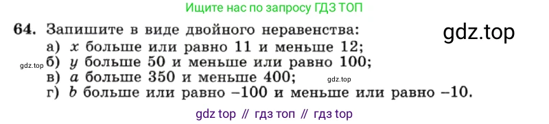 ГДЗ Алгебра, 7 класс Учебник, авторы: Макарычев Юрий Николаевич, Миндюк Нора Григорьевна, Нешков Константин Иванович, Суворова Светлана Борисовна, издательство Просвещение, Москва, 2019 - 2022, белого цвета, страница 16, номер 64, Условие