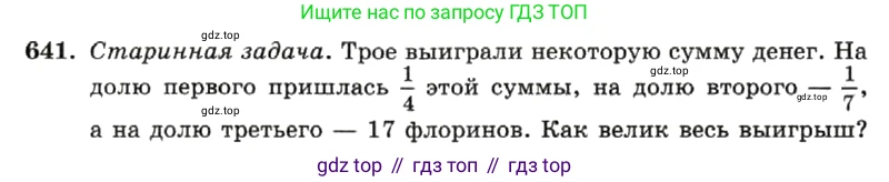 ГДЗ Алгебра, 7 класс Учебник, авторы: Макарычев Юрий Николаевич, Миндюк Нора Григорьевна, Нешков Константин Иванович, Суворова Светлана Борисовна, издательство Просвещение, Москва, 2019 - 2022, белого цвета, страница 139, номер 641, Условие