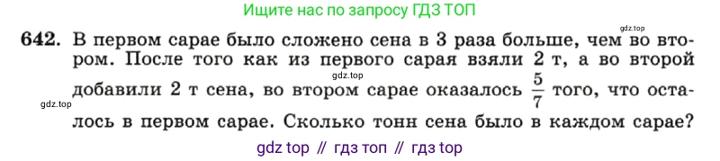 ГДЗ Алгебра, 7 класс Учебник, авторы: Макарычев Юрий Николаевич, Миндюк Нора Григорьевна, Нешков Константин Иванович, Суворова Светлана Борисовна, издательство Просвещение, Москва, 2019 - 2022, белого цвета, страница 139, номер 642, Условие