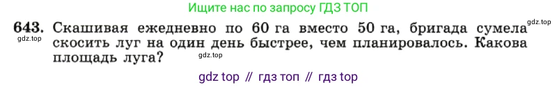 ГДЗ Алгебра, 7 класс Учебник, авторы: Макарычев Юрий Николаевич, Миндюк Нора Григорьевна, Нешков Константин Иванович, Суворова Светлана Борисовна, издательство Просвещение, Москва, 2019 - 2022, белого цвета, страница 139, номер 643, Условие