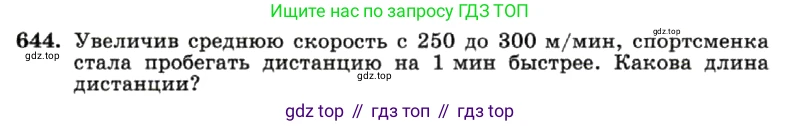 ГДЗ Алгебра, 7 класс Учебник, авторы: Макарычев Юрий Николаевич, Миндюк Нора Григорьевна, Нешков Константин Иванович, Суворова Светлана Борисовна, издательство Просвещение, Москва, 2019 - 2022, белого цвета, страница 139, номер 644, Условие