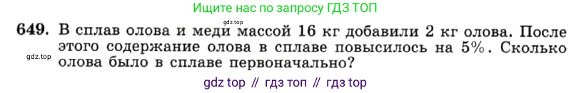 ГДЗ Алгебра, 7 класс Учебник, авторы: Макарычев Юрий Николаевич, Миндюк Нора Григорьевна, Нешков Константин Иванович, Суворова Светлана Борисовна, издательство Просвещение, Москва, 2019 - 2022, белого цвета, страница 140, номер 649, Условие