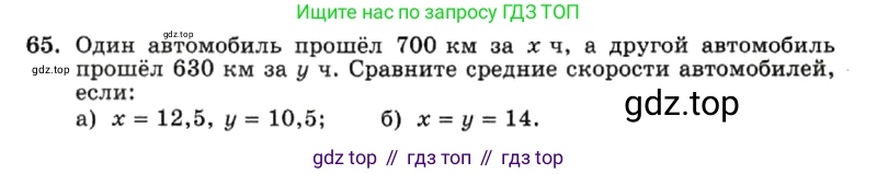 ГДЗ Алгебра, 7 класс Учебник, авторы: Макарычев Юрий Николаевич, Миндюк Нора Григорьевна, Нешков Константин Иванович, Суворова Светлана Борисовна, издательство Просвещение, Москва, 2019 - 2022, белого цвета, страница 16, номер 65, Условие
