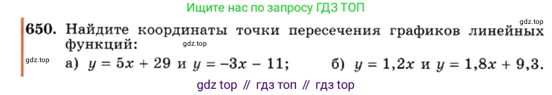 ГДЗ Алгебра, 7 класс Учебник, авторы: Макарычев Юрий Николаевич, Миндюк Нора Григорьевна, Нешков Константин Иванович, Суворова Светлана Борисовна, издательство Просвещение, Москва, 2019 - 2022, белого цвета, страница 140, номер 650, Условие