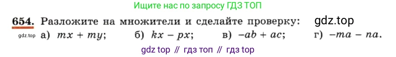ГДЗ Алгебра, 7 класс Учебник, авторы: Макарычев Юрий Николаевич, Миндюк Нора Григорьевна, Нешков Константин Иванович, Суворова Светлана Борисовна, издательство Просвещение, Москва, 2019 - 2022, белого цвета, страница 142, номер 654, Условие