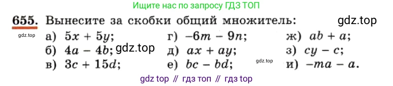 ГДЗ Алгебра, 7 класс Учебник, авторы: Макарычев Юрий Николаевич, Миндюк Нора Григорьевна, Нешков Константин Иванович, Суворова Светлана Борисовна, издательство Просвещение, Москва, 2019 - 2022, белого цвета, страница 142, номер 655, Условие