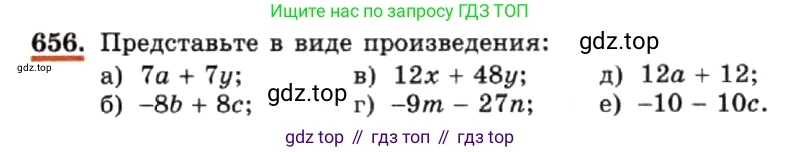 ГДЗ Алгебра, 7 класс Учебник, авторы: Макарычев Юрий Николаевич, Миндюк Нора Григорьевна, Нешков Константин Иванович, Суворова Светлана Борисовна, издательство Просвещение, Москва, 2019 - 2022, белого цвета, страница 142, номер 656, Условие