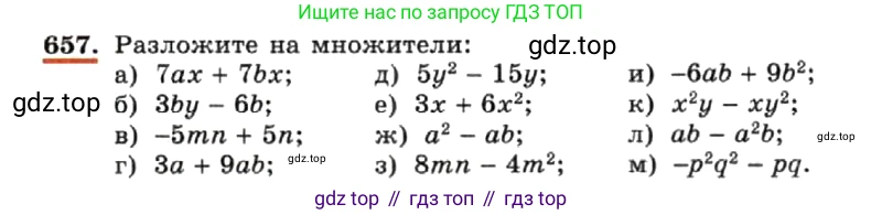 ГДЗ Алгебра, 7 класс Учебник, авторы: Макарычев Юрий Николаевич, Миндюк Нора Григорьевна, Нешков Константин Иванович, Суворова Светлана Борисовна, издательство Просвещение, Москва, 2019 - 2022, белого цвета, страница 142, номер 657, Условие