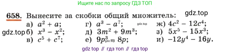 ГДЗ Алгебра, 7 класс Учебник, авторы: Макарычев Юрий Николаевич, Миндюк Нора Григорьевна, Нешков Константин Иванович, Суворова Светлана Борисовна, издательство Просвещение, Москва, 2019 - 2022, белого цвета, страница 143, номер 658, Условие