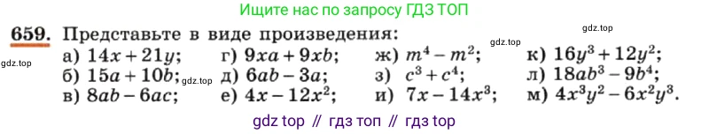 ГДЗ Алгебра, 7 класс Учебник, авторы: Макарычев Юрий Николаевич, Миндюк Нора Григорьевна, Нешков Константин Иванович, Суворова Светлана Борисовна, издательство Просвещение, Москва, 2019 - 2022, белого цвета, страница 143, номер 659, Условие
