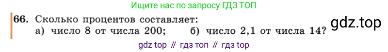 ГДЗ Алгебра, 7 класс Учебник, авторы: Макарычев Юрий Николаевич, Миндюк Нора Григорьевна, Нешков Константин Иванович, Суворова Светлана Борисовна, издательство Просвещение, Москва, 2019 - 2022, белого цвета, страница 16, номер 66, Условие