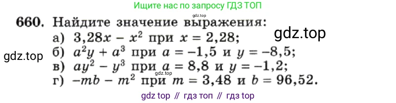 ГДЗ Алгебра, 7 класс Учебник, авторы: Макарычев Юрий Николаевич, Миндюк Нора Григорьевна, Нешков Константин Иванович, Суворова Светлана Борисовна, издательство Просвещение, Москва, 2019 - 2022, белого цвета, страница 143, номер 660, Условие