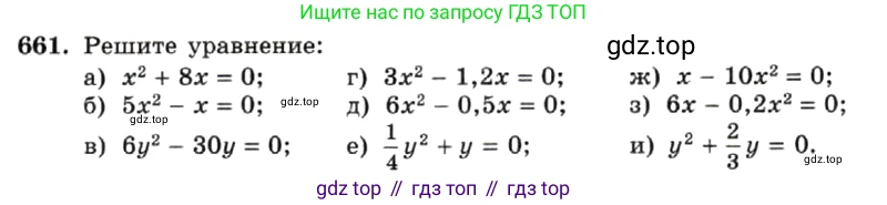ГДЗ Алгебра, 7 класс Учебник, авторы: Макарычев Юрий Николаевич, Миндюк Нора Григорьевна, Нешков Константин Иванович, Суворова Светлана Борисовна, издательство Просвещение, Москва, 2019 - 2022, белого цвета, страница 143, номер 661, Условие