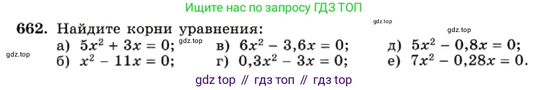 ГДЗ Алгебра, 7 класс Учебник, авторы: Макарычев Юрий Николаевич, Миндюк Нора Григорьевна, Нешков Константин Иванович, Суворова Светлана Борисовна, издательство Просвещение, Москва, 2019 - 2022, белого цвета, страница 143, номер 662, Условие