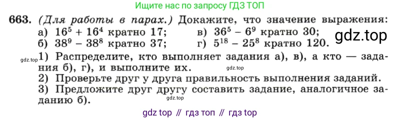 ГДЗ Алгебра, 7 класс Учебник, авторы: Макарычев Юрий Николаевич, Миндюк Нора Григорьевна, Нешков Константин Иванович, Суворова Светлана Борисовна, издательство Просвещение, Москва, 2019 - 2022, белого цвета, страница 143, номер 663, Условие