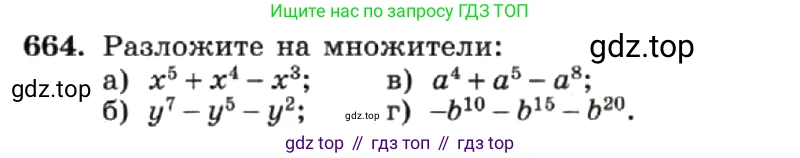 ГДЗ Алгебра, 7 класс Учебник, авторы: Макарычев Юрий Николаевич, Миндюк Нора Григорьевна, Нешков Константин Иванович, Суворова Светлана Борисовна, издательство Просвещение, Москва, 2019 - 2022, белого цвета, страница 143, номер 664, Условие