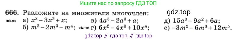 ГДЗ Алгебра, 7 класс Учебник, авторы: Макарычев Юрий Николаевич, Миндюк Нора Григорьевна, Нешков Константин Иванович, Суворова Светлана Борисовна, издательство Просвещение, Москва, 2019 - 2022, белого цвета, страница 144, номер 666, Условие