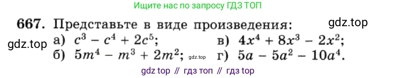 ГДЗ Алгебра, 7 класс Учебник, авторы: Макарычев Юрий Николаевич, Миндюк Нора Григорьевна, Нешков Константин Иванович, Суворова Светлана Борисовна, издательство Просвещение, Москва, 2019 - 2022, белого цвета, страница 144, номер 667, Условие