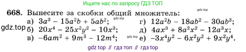 ГДЗ Алгебра, 7 класс Учебник, авторы: Макарычев Юрий Николаевич, Миндюк Нора Григорьевна, Нешков Константин Иванович, Суворова Светлана Борисовна, издательство Просвещение, Москва, 2019 - 2022, белого цвета, страница 144, номер 668, Условие