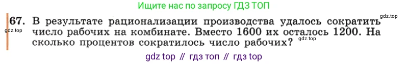 ГДЗ Алгебра, 7 класс Учебник, авторы: Макарычев Юрий Николаевич, Миндюк Нора Григорьевна, Нешков Константин Иванович, Суворова Светлана Борисовна, издательство Просвещение, Москва, 2019 - 2022, белого цвета, страница 16, номер 67, Условие
