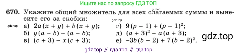 ГДЗ Алгебра, 7 класс Учебник, авторы: Макарычев Юрий Николаевич, Миндюк Нора Григорьевна, Нешков Константин Иванович, Суворова Светлана Борисовна, издательство Просвещение, Москва, 2019 - 2022, белого цвета, страница 144, номер 670, Условие