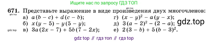 ГДЗ Алгебра, 7 класс Учебник, авторы: Макарычев Юрий Николаевич, Миндюк Нора Григорьевна, Нешков Константин Иванович, Суворова Светлана Борисовна, издательство Просвещение, Москва, 2019 - 2022, белого цвета, страница 144, номер 671, Условие