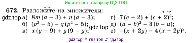 ГДЗ Алгебра, 7 класс Учебник, авторы: Макарычев Юрий Николаевич, Миндюк Нора Григорьевна, Нешков Константин Иванович, Суворова Светлана Борисовна, издательство Просвещение, Москва, 2019 - 2022, белого цвета, страница 144, номер 672, Условие