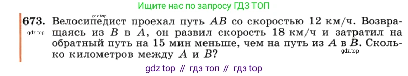 ГДЗ Алгебра, 7 класс Учебник, авторы: Макарычев Юрий Николаевич, Миндюк Нора Григорьевна, Нешков Константин Иванович, Суворова Светлана Борисовна, издательство Просвещение, Москва, 2019 - 2022, белого цвета, страница 144, номер 673, Условие
