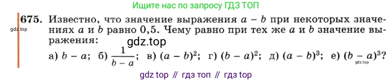 ГДЗ Алгебра, 7 класс Учебник, авторы: Макарычев Юрий Николаевич, Миндюк Нора Григорьевна, Нешков Константин Иванович, Суворова Светлана Борисовна, издательство Просвещение, Москва, 2019 - 2022, белого цвета, страница 144, номер 675, Условие