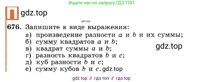 ГДЗ Алгебра, 7 класс Учебник, авторы: Макарычев Юрий Николаевич, Миндюк Нора Григорьевна, Нешков Константин Иванович, Суворова Светлана Борисовна, издательство Просвещение, Москва, 2019 - 2022, белого цвета, страница 145, номер 676, Условие