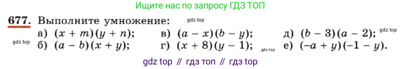 ГДЗ Алгебра, 7 класс Учебник, авторы: Макарычев Юрий Николаевич, Миндюк Нора Григорьевна, Нешков Константин Иванович, Суворова Светлана Борисовна, издательство Просвещение, Москва, 2019 - 2022, белого цвета, страница 147, номер 677, Условие