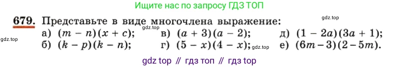 ГДЗ Алгебра, 7 класс Учебник, авторы: Макарычев Юрий Николаевич, Миндюк Нора Григорьевна, Нешков Константин Иванович, Суворова Светлана Борисовна, издательство Просвещение, Москва, 2019 - 2022, белого цвета, страница 147, номер 679, Условие