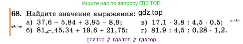 ГДЗ Алгебра, 7 класс Учебник, авторы: Макарычев Юрий Николаевич, Миндюк Нора Григорьевна, Нешков Константин Иванович, Суворова Светлана Борисовна, издательство Просвещение, Москва, 2019 - 2022, белого цвета, страница 16, номер 68, Условие