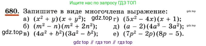 ГДЗ Алгебра, 7 класс Учебник, авторы: Макарычев Юрий Николаевич, Миндюк Нора Григорьевна, Нешков Константин Иванович, Суворова Светлана Борисовна, издательство Просвещение, Москва, 2019 - 2022, белого цвета, страница 147, номер 680, Условие