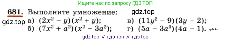 ГДЗ Алгебра, 7 класс Учебник, авторы: Макарычев Юрий Николаевич, Миндюк Нора Григорьевна, Нешков Константин Иванович, Суворова Светлана Борисовна, издательство Просвещение, Москва, 2019 - 2022, белого цвета, страница 147, номер 681, Условие