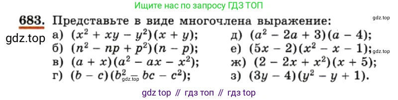ГДЗ Алгебра, 7 класс Учебник, авторы: Макарычев Юрий Николаевич, Миндюк Нора Григорьевна, Нешков Константин Иванович, Суворова Светлана Борисовна, издательство Просвещение, Москва, 2019 - 2022, белого цвета, страница 147, номер 683, Условие